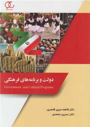 دولت و برنامه هاي فرهنگي