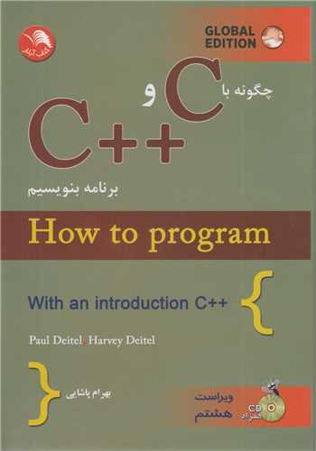 چگونه با C, ++C برنامه بنويسيم(ويراست8)
