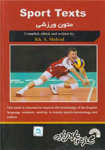 sport texts متون ورزشي کد809