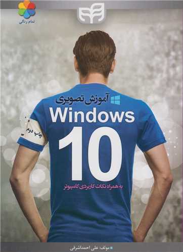 آموزش تصویری ویندوز10  windows