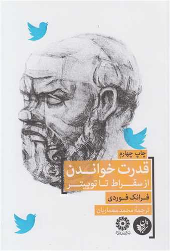 قدرت خواندن از سقراط تا توييتر
