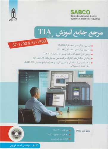 مرجع جامع آموزش TIA جلد1