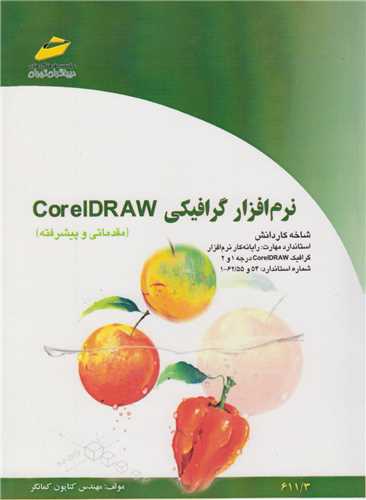 نرم افزار گرافیکی CorelRAW