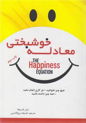 معادله خوشبختي