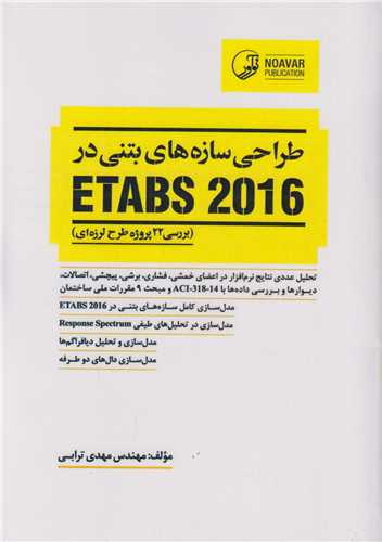 طراحي سازه هاي بتني در ETABS2016