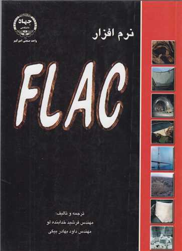 نرم افزار FLAC