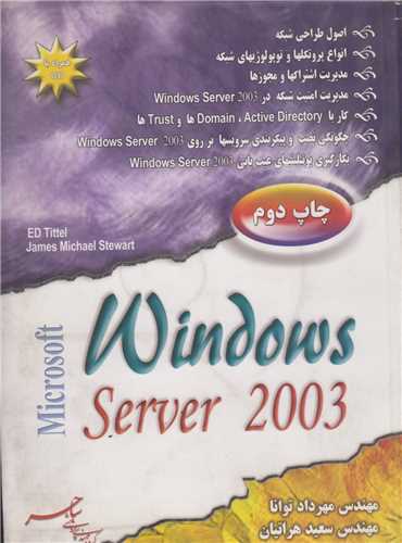 ويندوز سرور 2003(با سي دي)