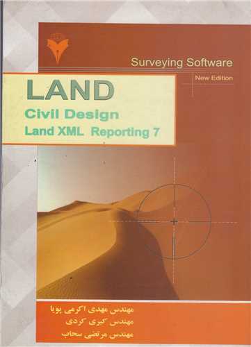 land&civil design & land XML Reporting7(ويراست جديد)با 4سي دي