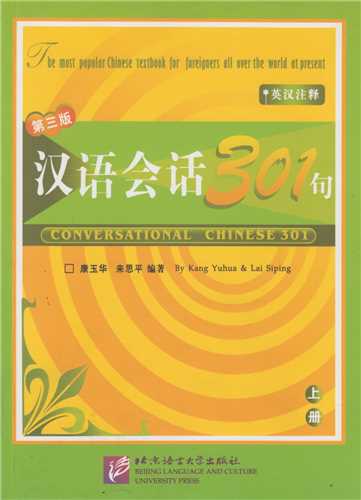 301زبان چينيConversational Chinese بخش اول-سبز (دوجلدي)