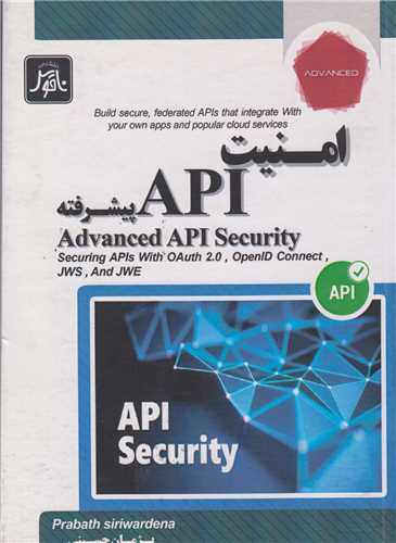 امنیت API پیشرفته