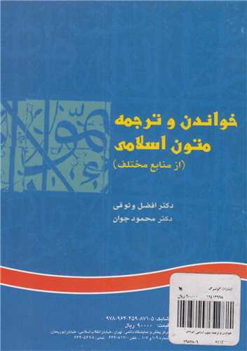 خواندن و ترجمه متون اسلامي کد827