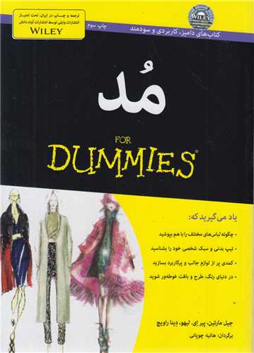 مـــد(for dummies)
