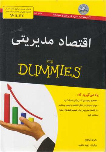 اقتصاد مديريتي(for dummies)