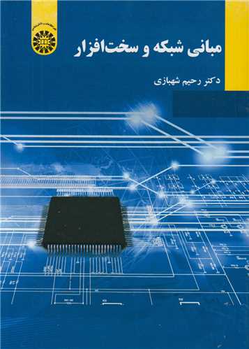 مباني شبکه و سخت افزار کد2165