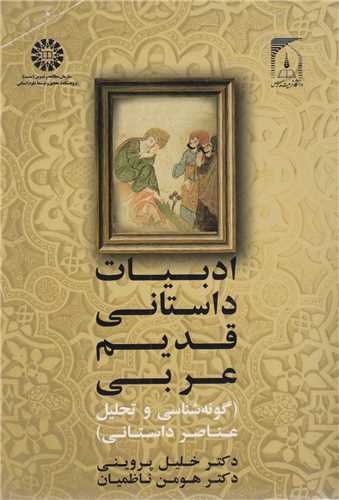 ادبيات داستاني قديم عربي کد2050