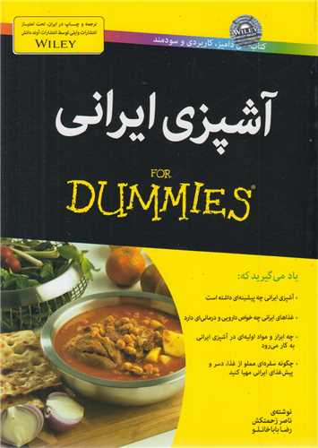 آشپزي ايراني(for dummies)