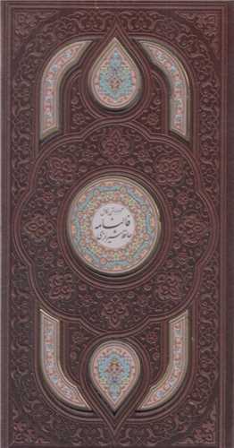 قرآن کريم+ ديوان حافظ(2جلدي چرم جيبي)