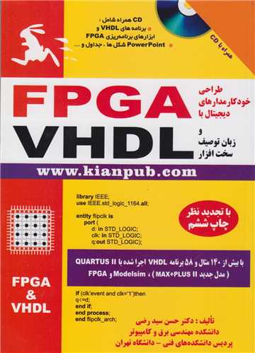 طراحي خودکار مدارهاي ديجيتال با FPGA و توصيف سخت افزار VHDL