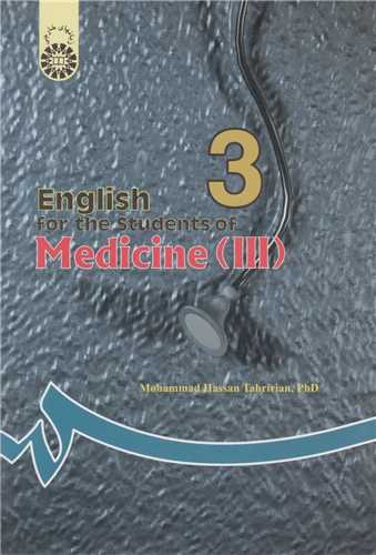 انگليسي براي دانشجويان رشته پزشکي3: کد 209