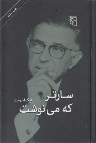 سارتر که مي نوشت