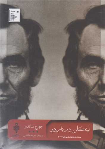 لینکلن در باردو
