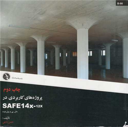 پروژه های کاربردی در Safe 14x-12x دال، پی و پیش تنیده