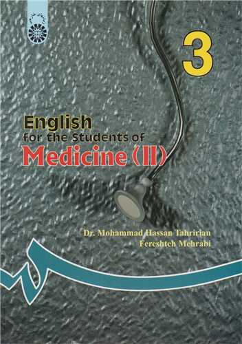 انگليسي براي دانشجويان رشته پزشکي2: کد83