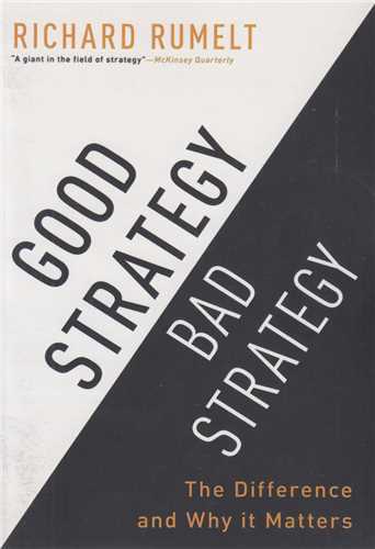 good strategy bad strategyاستراتژي خوب/استراتژي بد