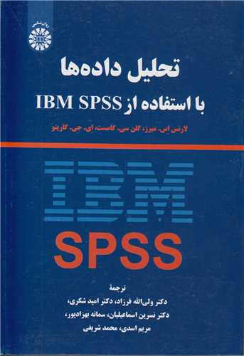 تحلیل داده ها بااستفاده از IBM SPSS کد2274