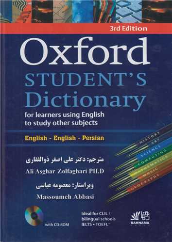 OXFORD STUDENTS Dictionary با ترجمه فارسي