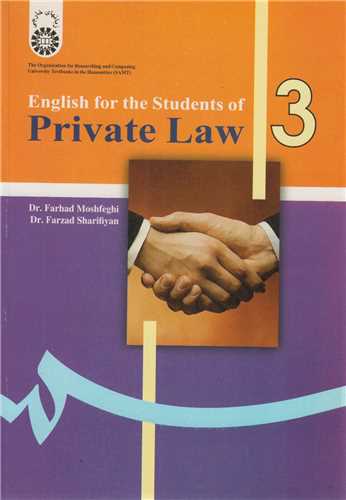 انگليسي براي دانشجويان رشته حقوق خصوصي: کد311