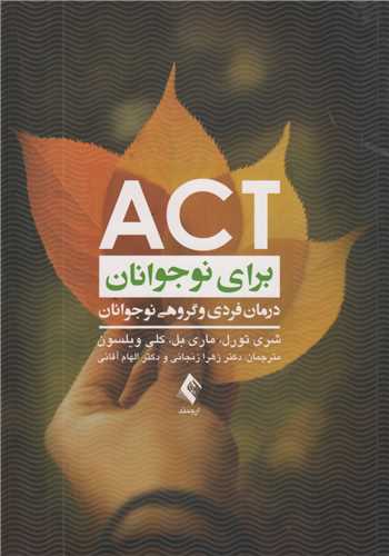 ACT برای نوجوانان
