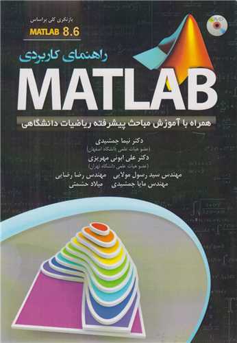 راهنماي کاربردي مطلب 8.6 Matlab