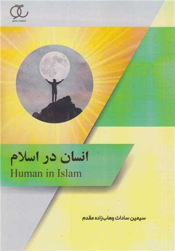 انسان در اسلام