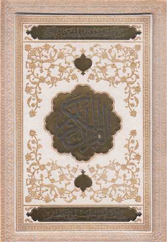 قرآن کريم(سفيد با جعبه)