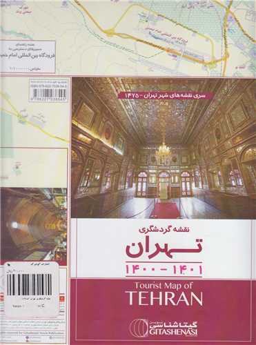 نقشه گردشگري تهران 1400-1401 کد1475