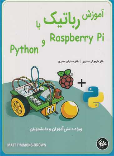 آموزش رباتيک با raspberry pi و phyton