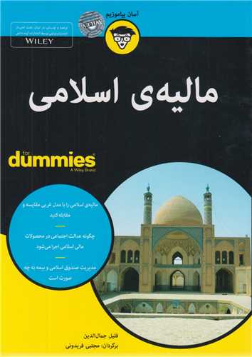 ماليه اسلامي for dummies