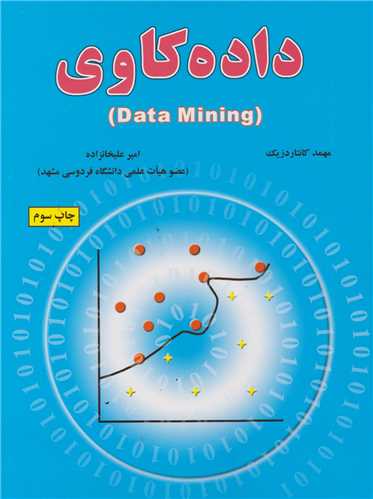 داده کاوي(Data Mining )