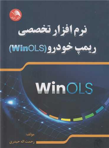 نرم افزار تخصصي ريمپ خودرو WinOLS