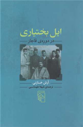 ايل بختياري در دوره قاجار