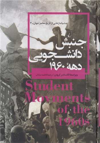 جنبش دانشجويي دهه1960