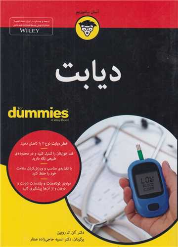 ديابت(for dummies)